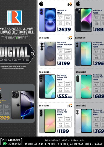 Digital Delights من الروابي للإلكترونيات الريان قطر